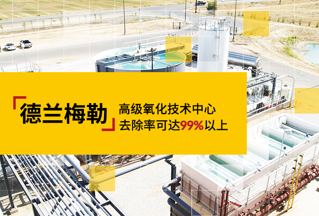 高級氧化技術中心